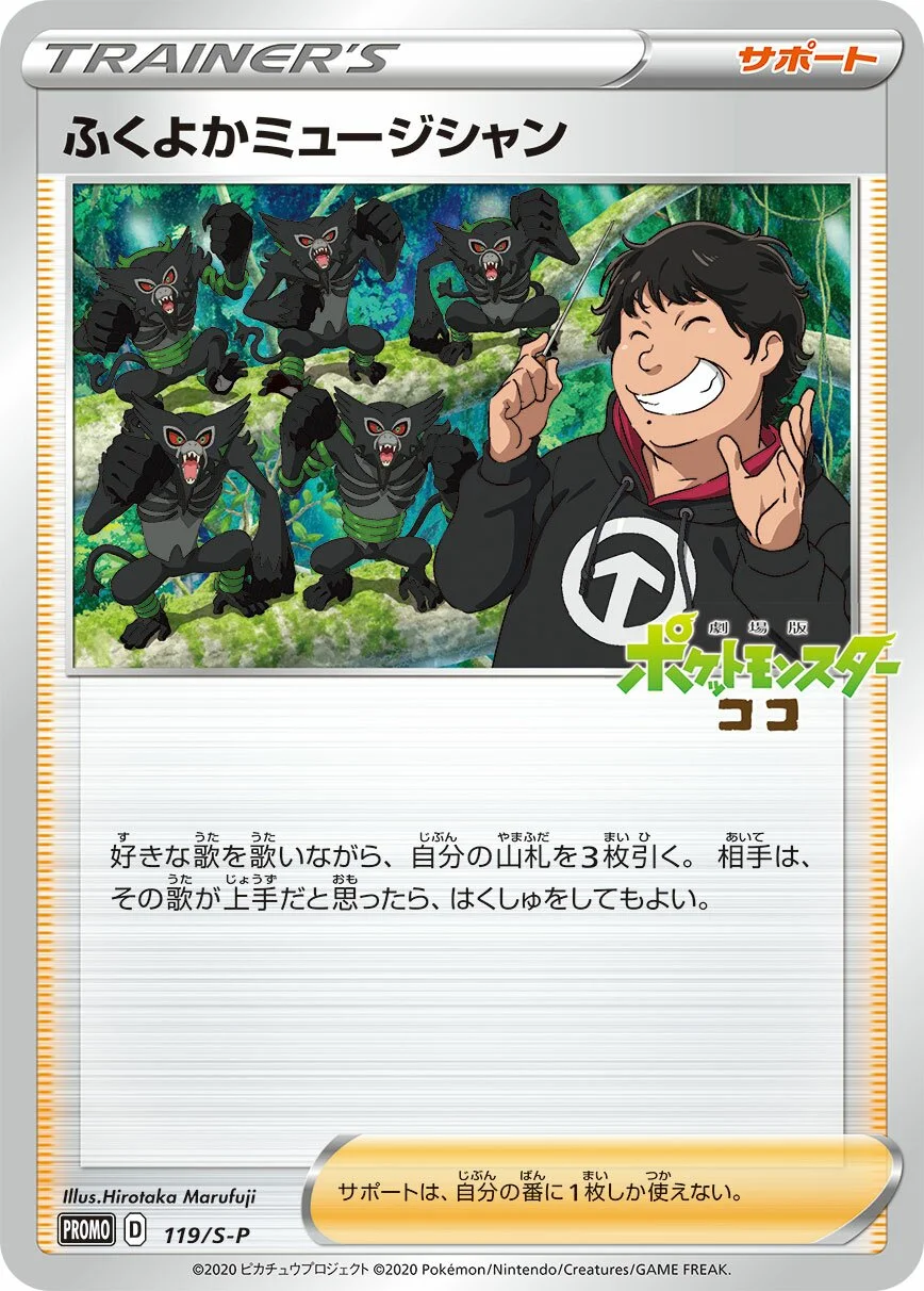 Plump Musician 「SP 119/S-P」「JP」