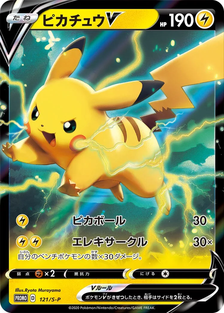 Pikachu V 「SP 121/S-P」「JP」
