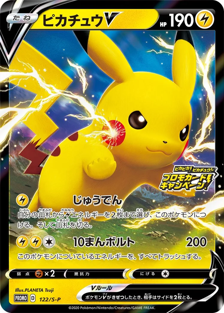 Pikachu V 「SP 122/S-P」「JP」