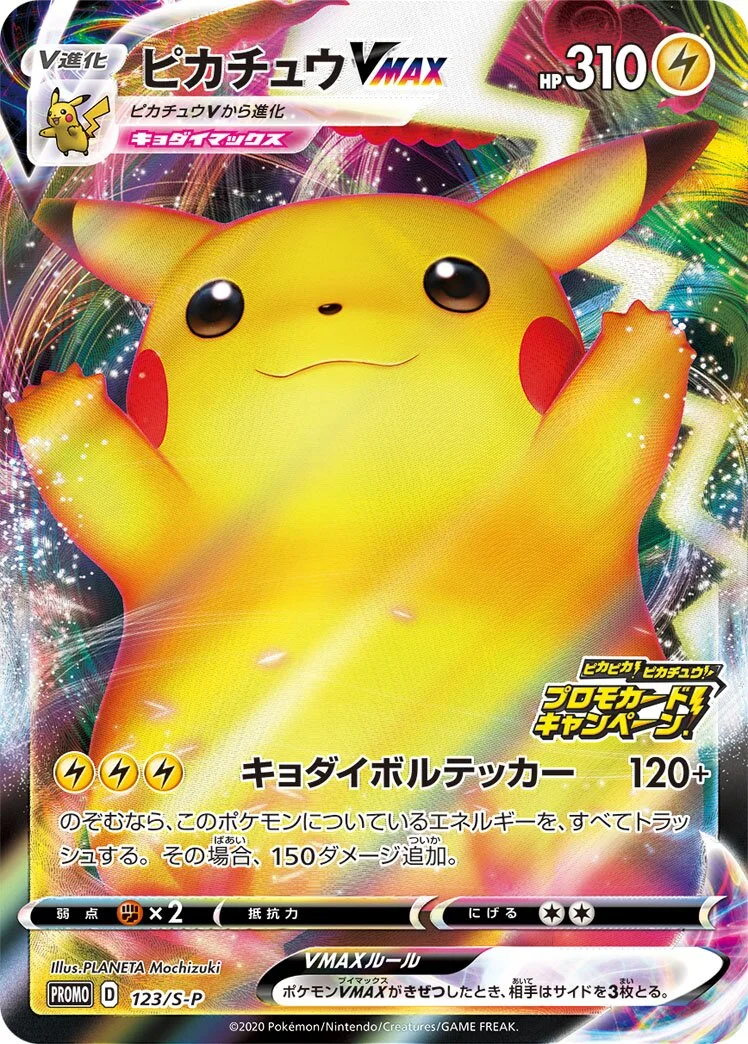 Pikachu VMAX 「SP 123/S-P」「JP」