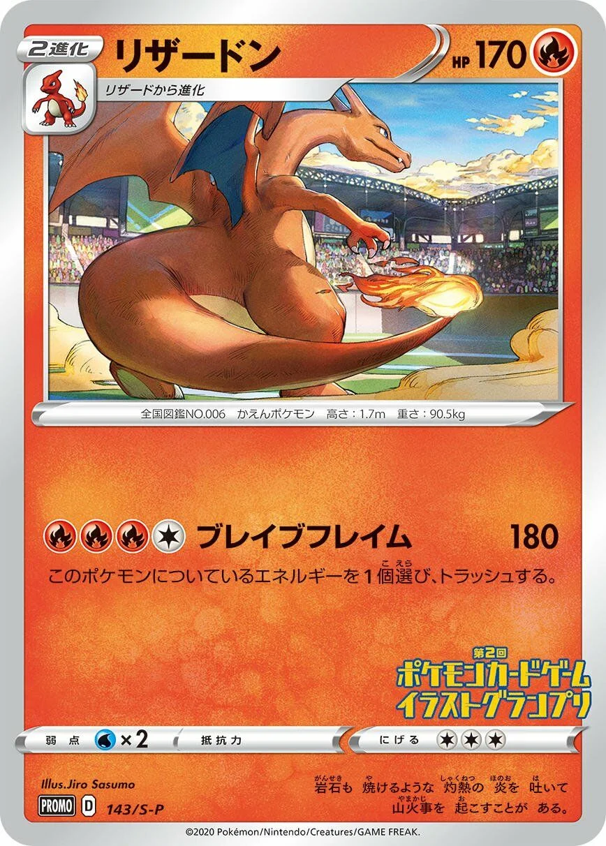 Charizard 「SP 143/S-P」「JP」