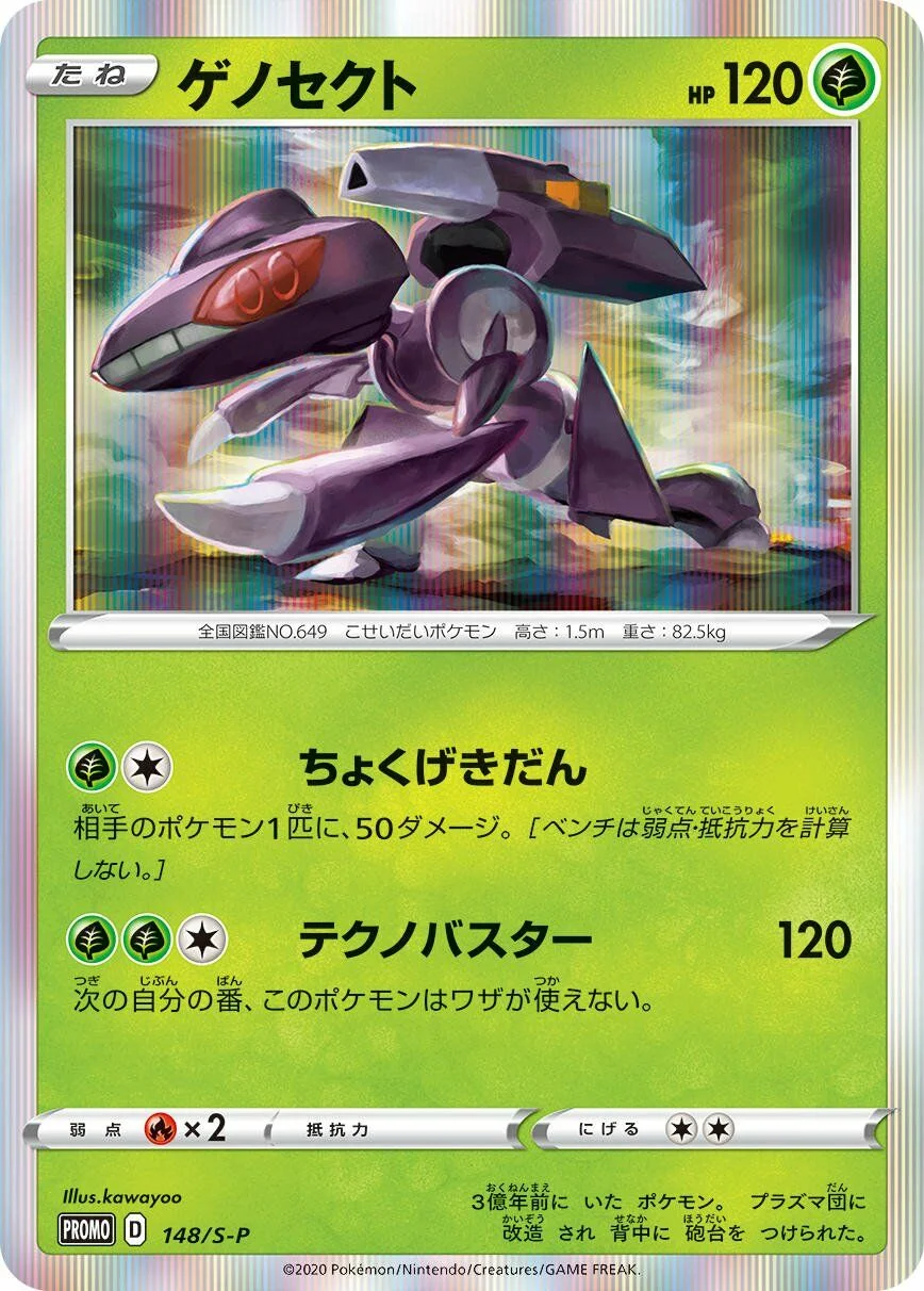 Genesect 「SP 148/S-P」「JP」