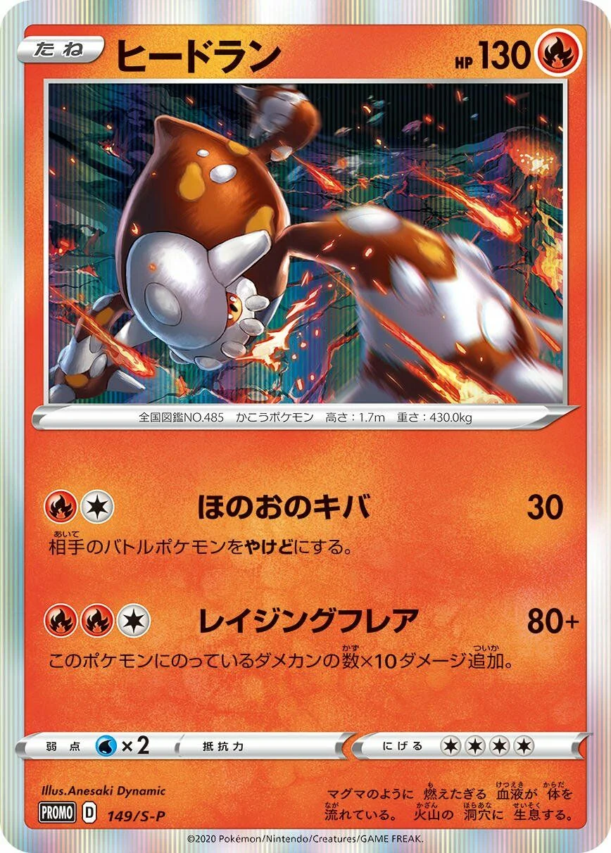 Heatran 「SP 149/S-P」「JP」