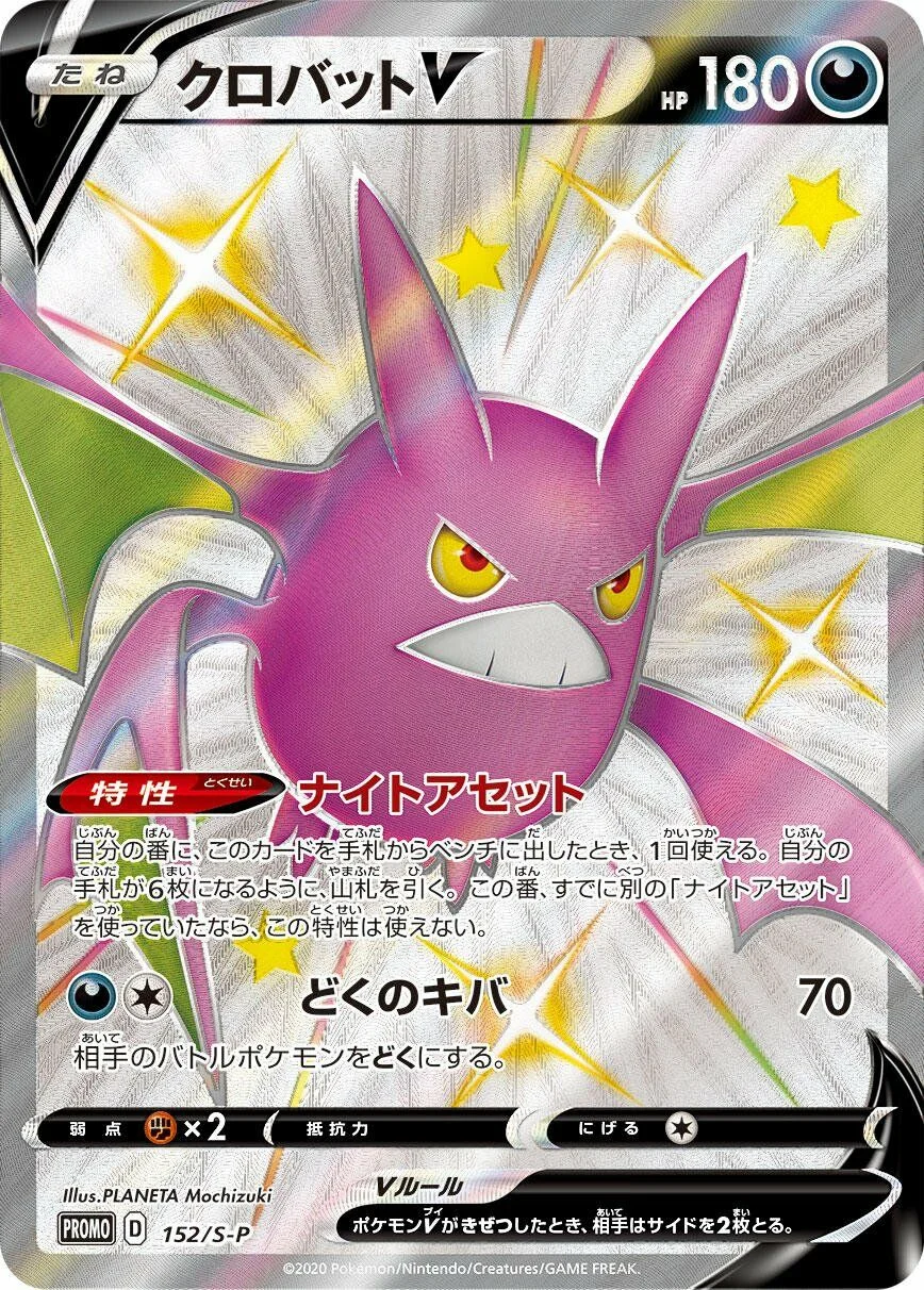 Crobat V 「SP 152/S-P」「JP」