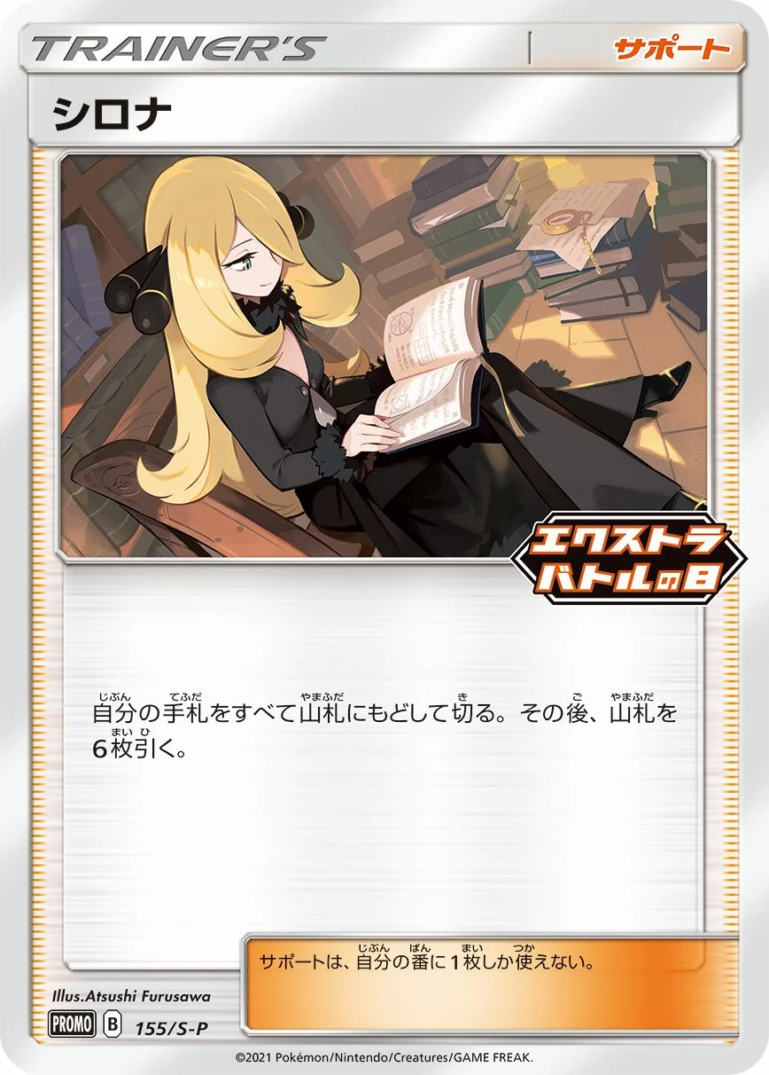 Cynthia 「SP 155/S-P」「JP」
