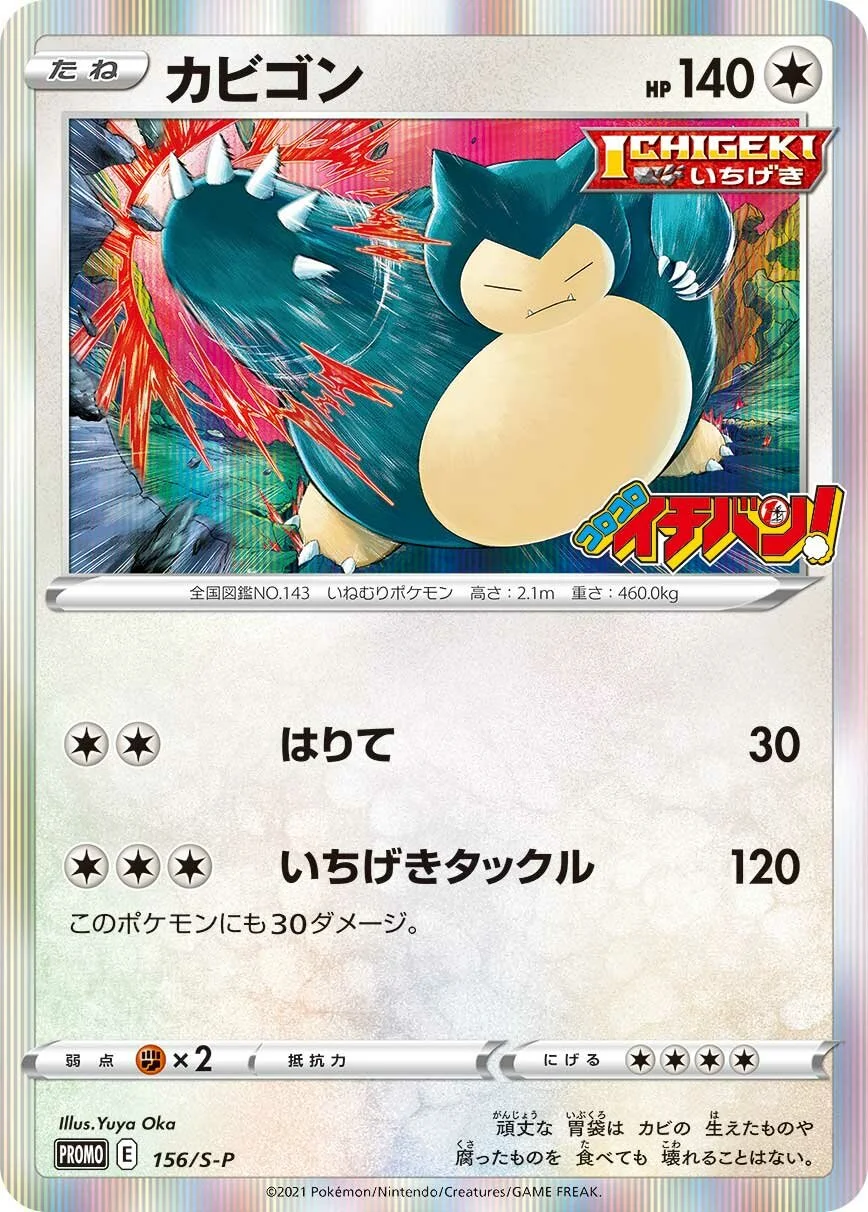 Snorlax 「SP 156/S-P」「JP」