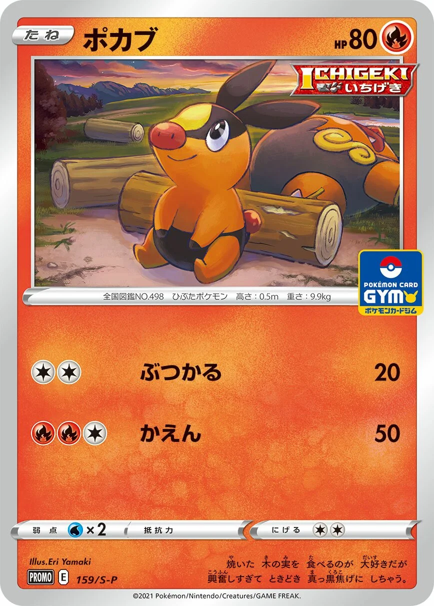 Tepig 「SP 159/S-P」「JP」