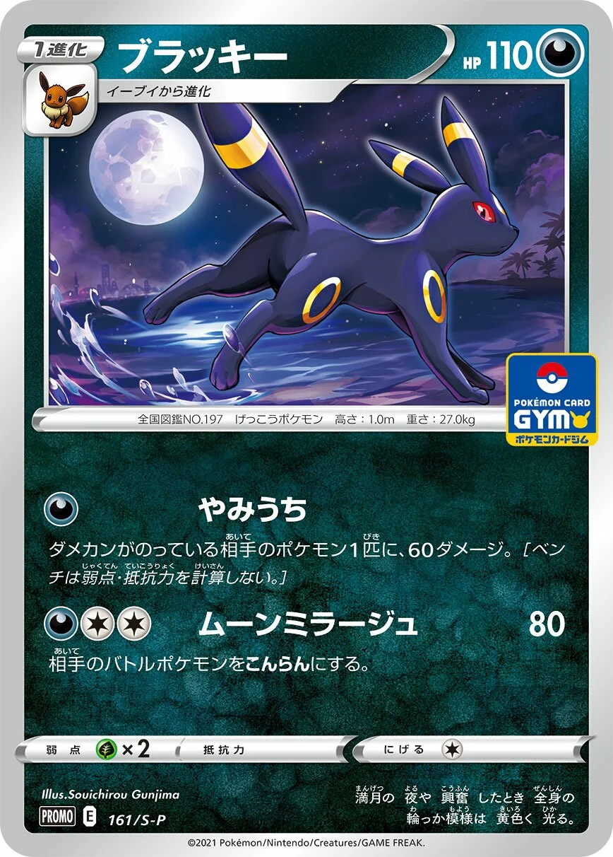 Umbreon 「SP 161/S-P」「JP」