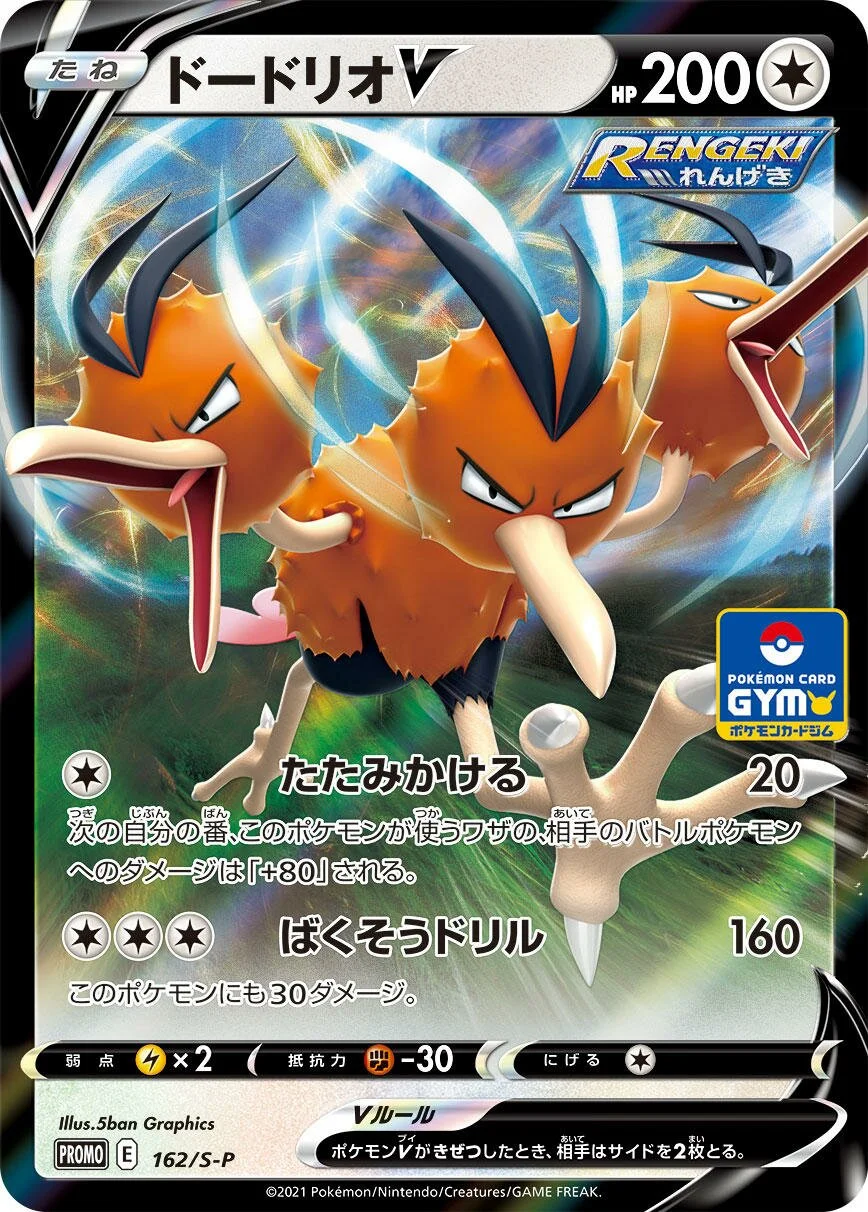 Dodrio V 「SP 162/S-P」「JP」