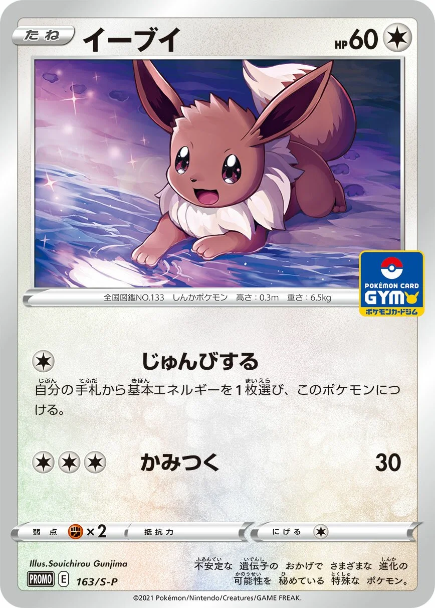 Eevee 「SP 163/S-P」「JP」