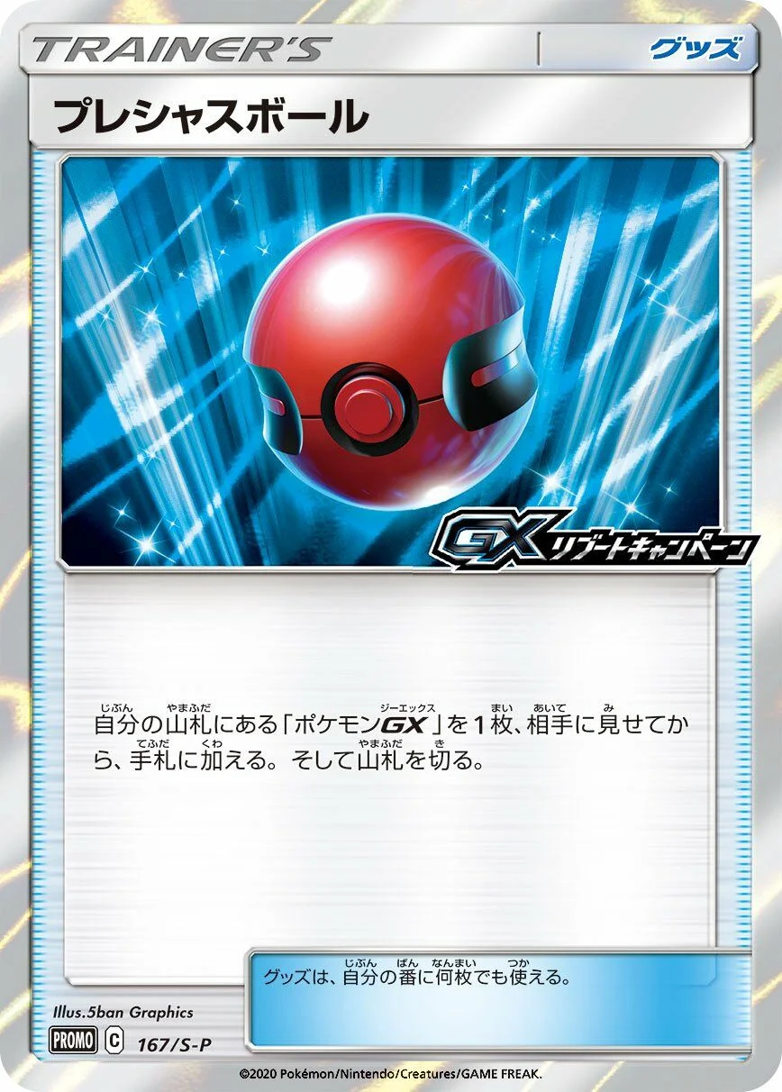 Cherish Ball 「SP 167/S-P」「JP」