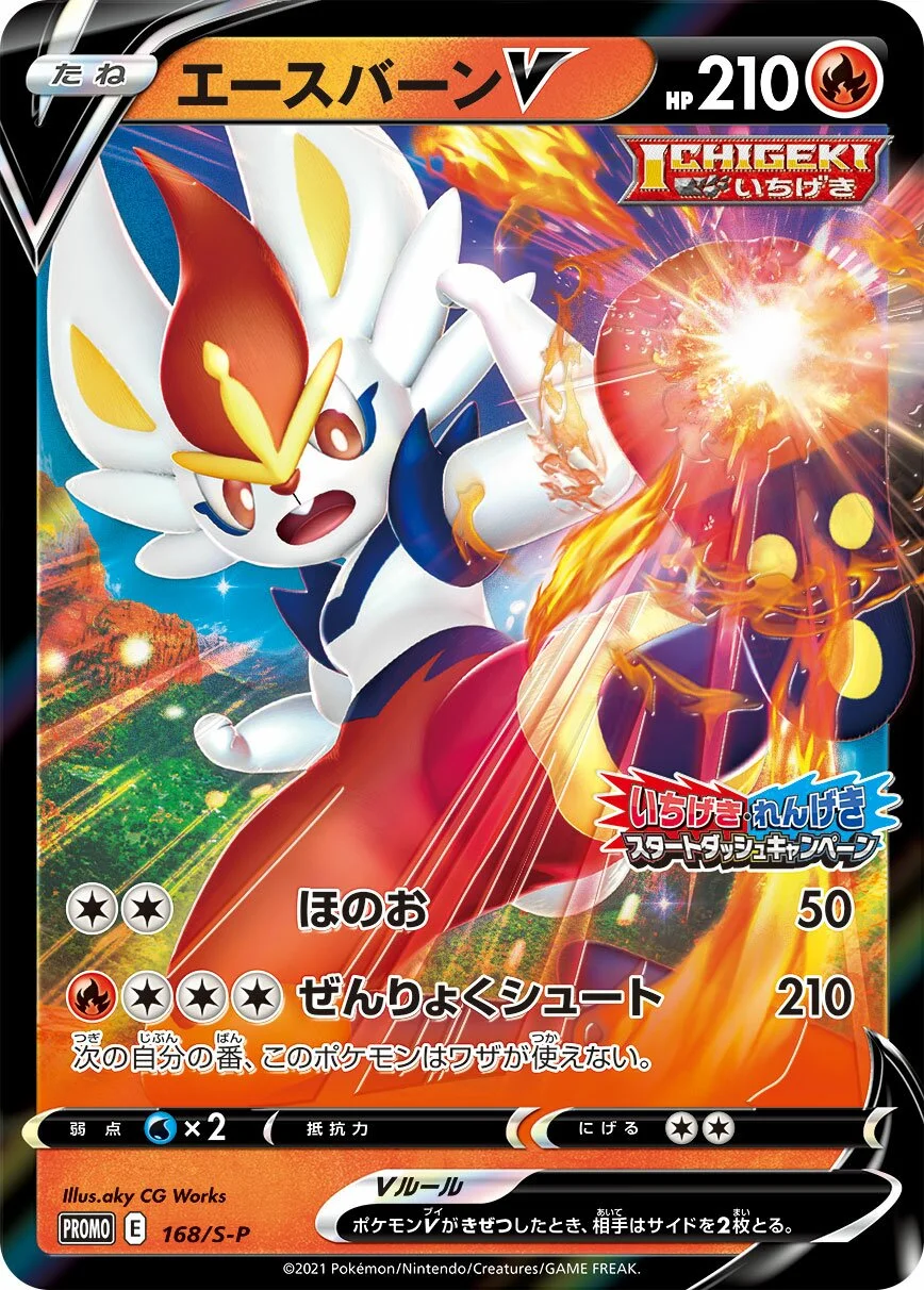 Cinderace V 「SP 168/S-P」「JP」
