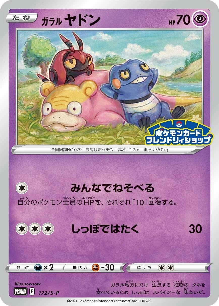 Galarian Slowpoke 「SP 172/S-P」「JP」