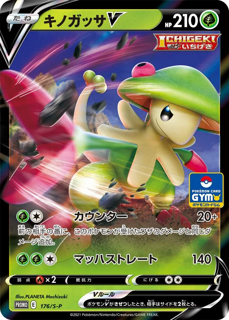Breloom V 「SP 176/S-P」「JP」
