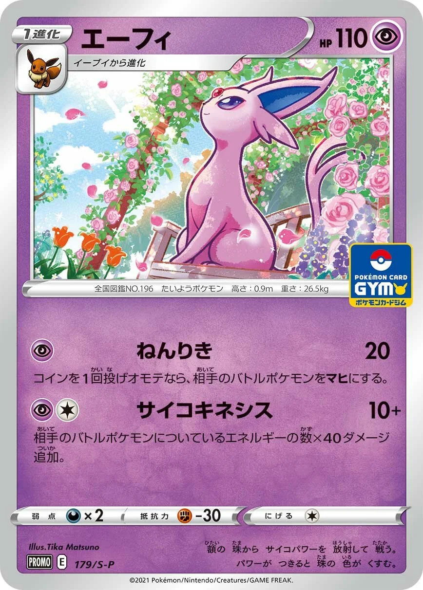 Espeon 「SP 179/S-P」「JP」
