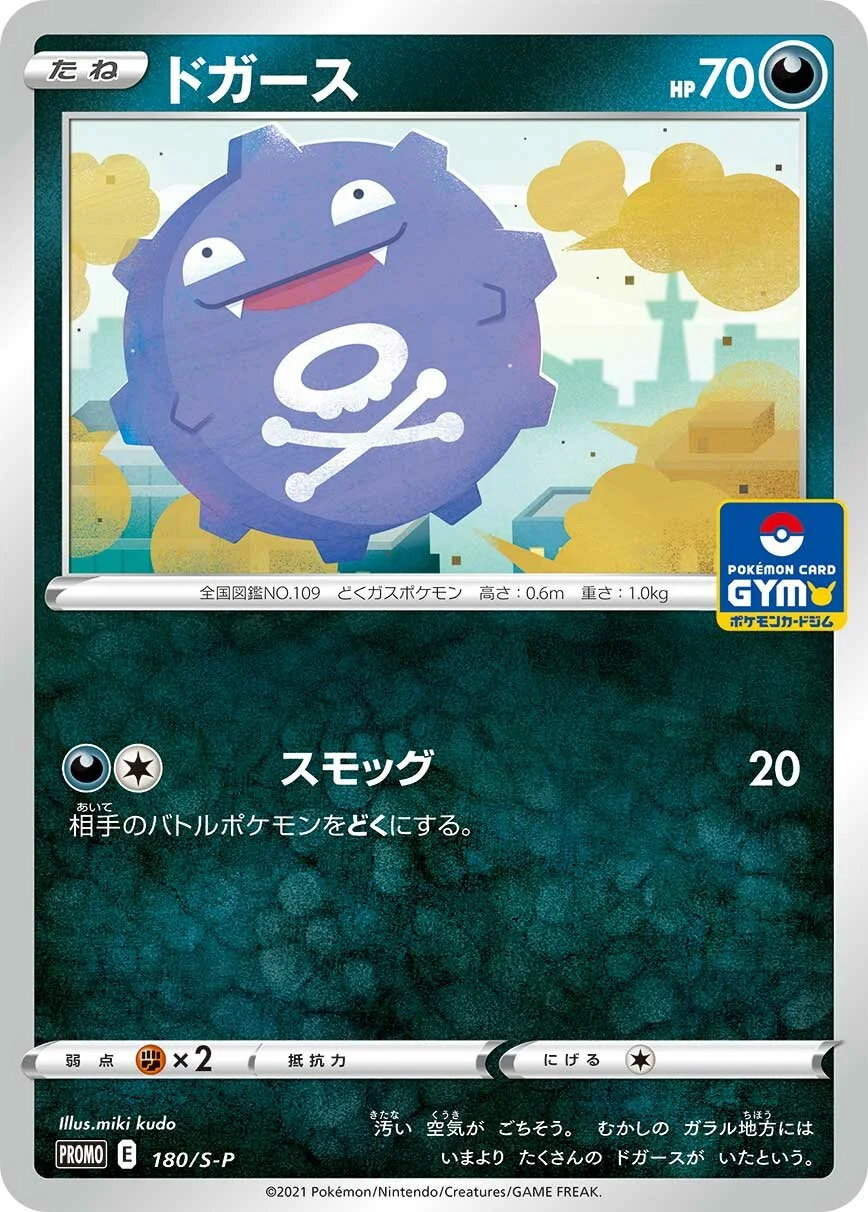 Koffing 「SP 180/S-P」「JP」