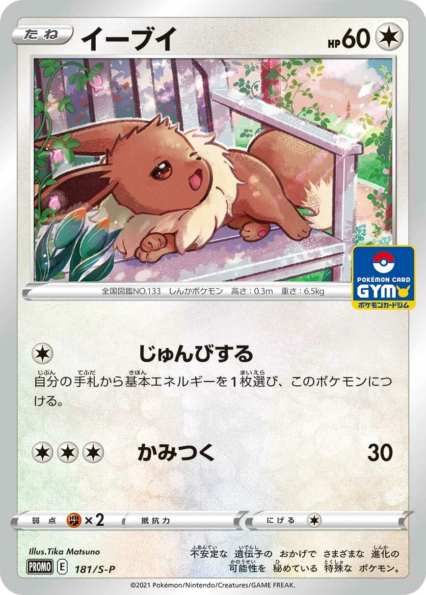 Eevee 「SP 181/S-P」「JP」