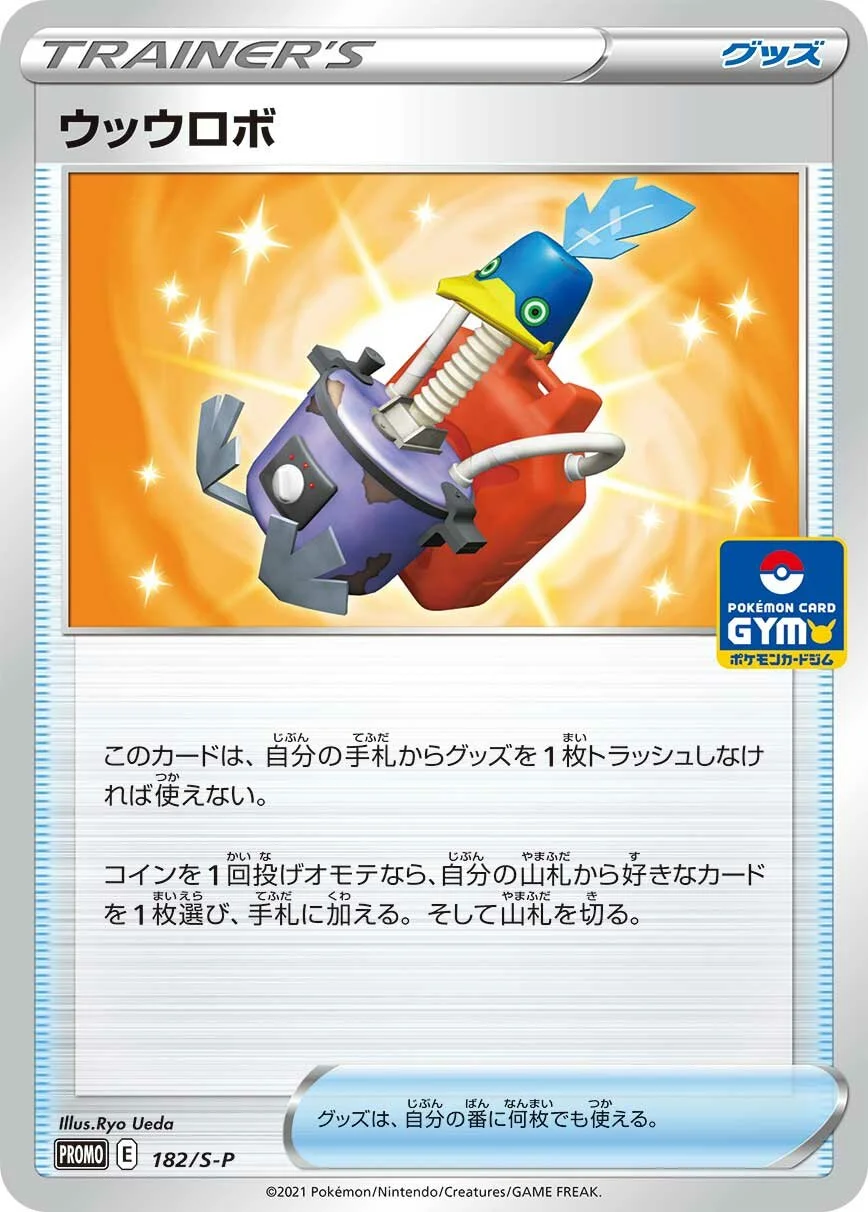Cram-o-matic 「SP 182/S-P」「JP」