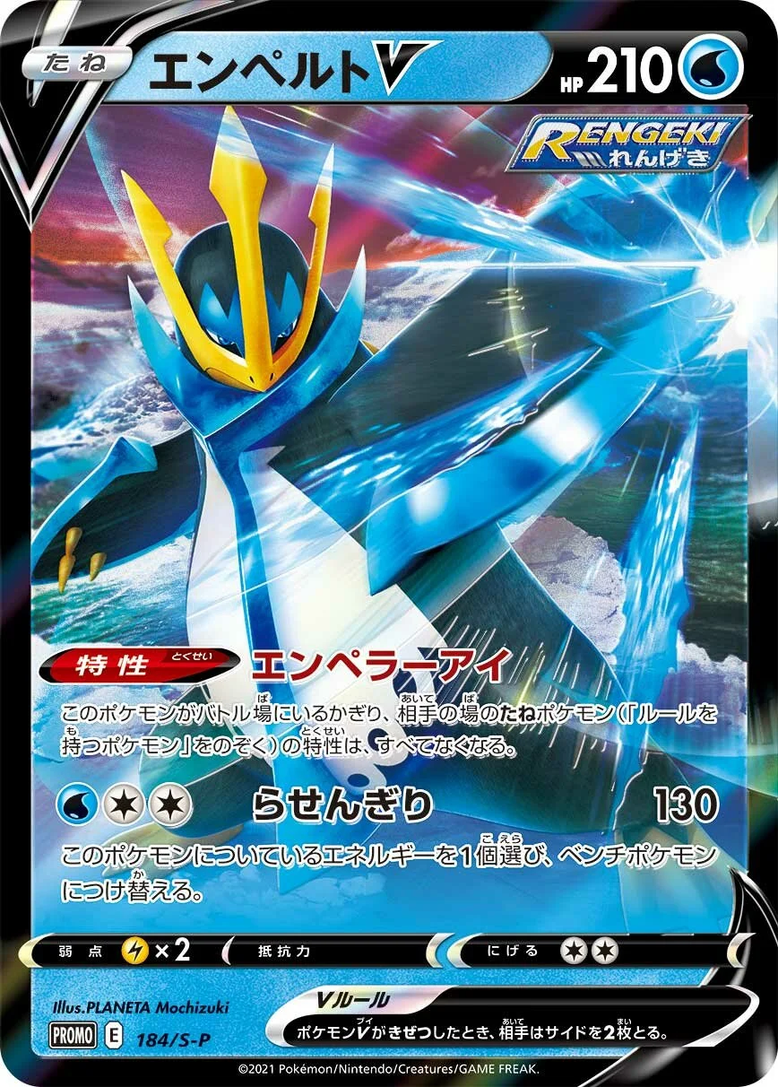 Empoleon V 「SP 184/S-P」「JP」