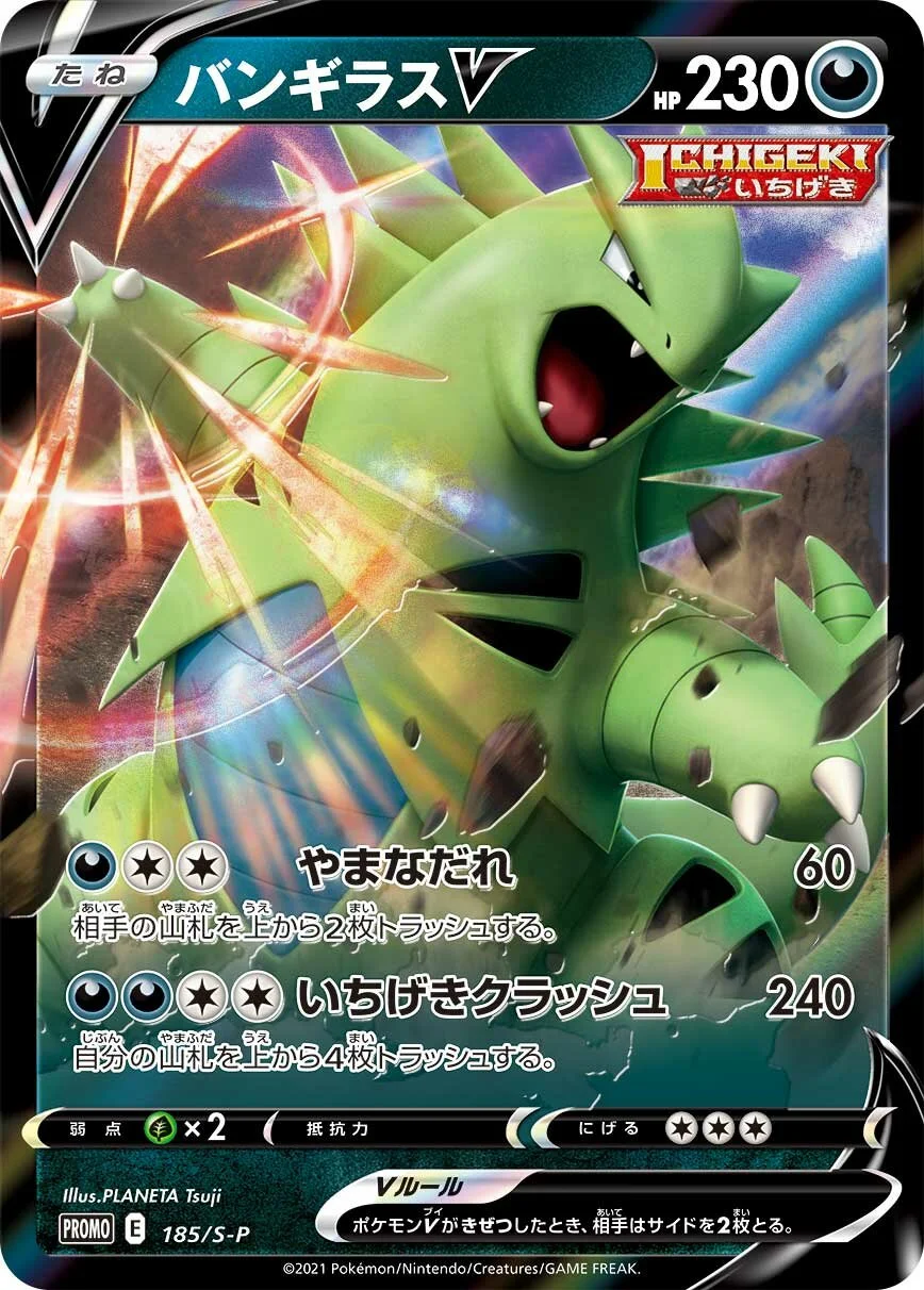 Tyranitar V 「SP 185/S-P」「JP」