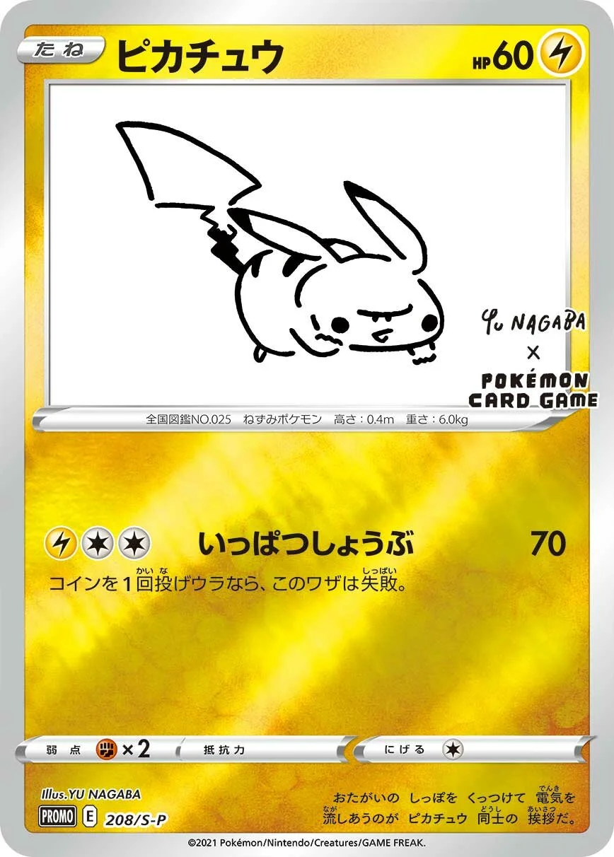 Pikachu 「SP 208/S-P」「JP」