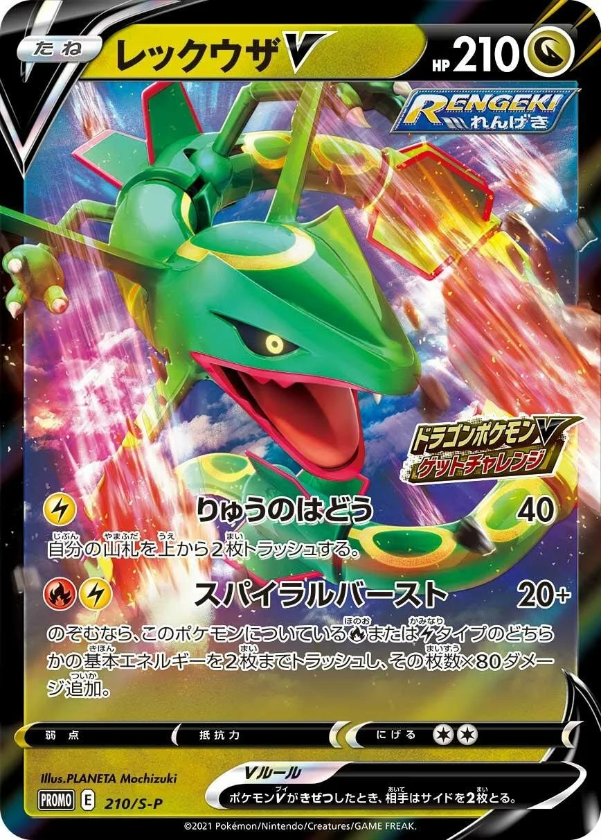 Rayquaza V 「SP 210/S-P」「JP」