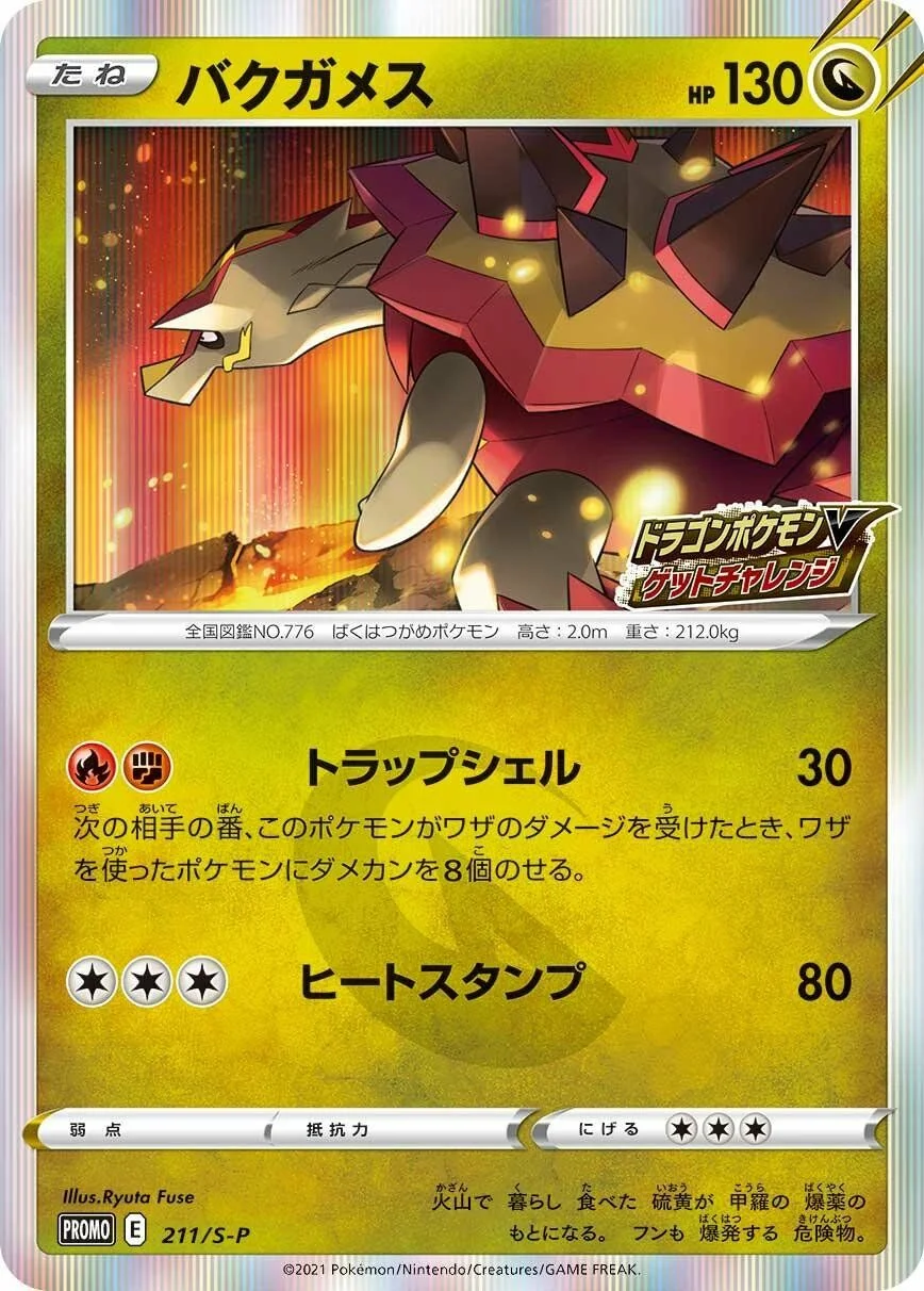 Turtonator 「SP 211/S-P」「JP」
