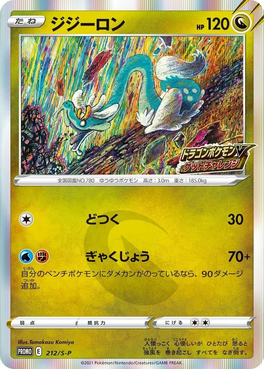 Drampa 「SP 212/S-P」「JP」
