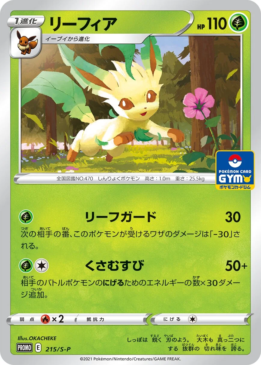 Leafeon 「SP 215/S-P」「JP」