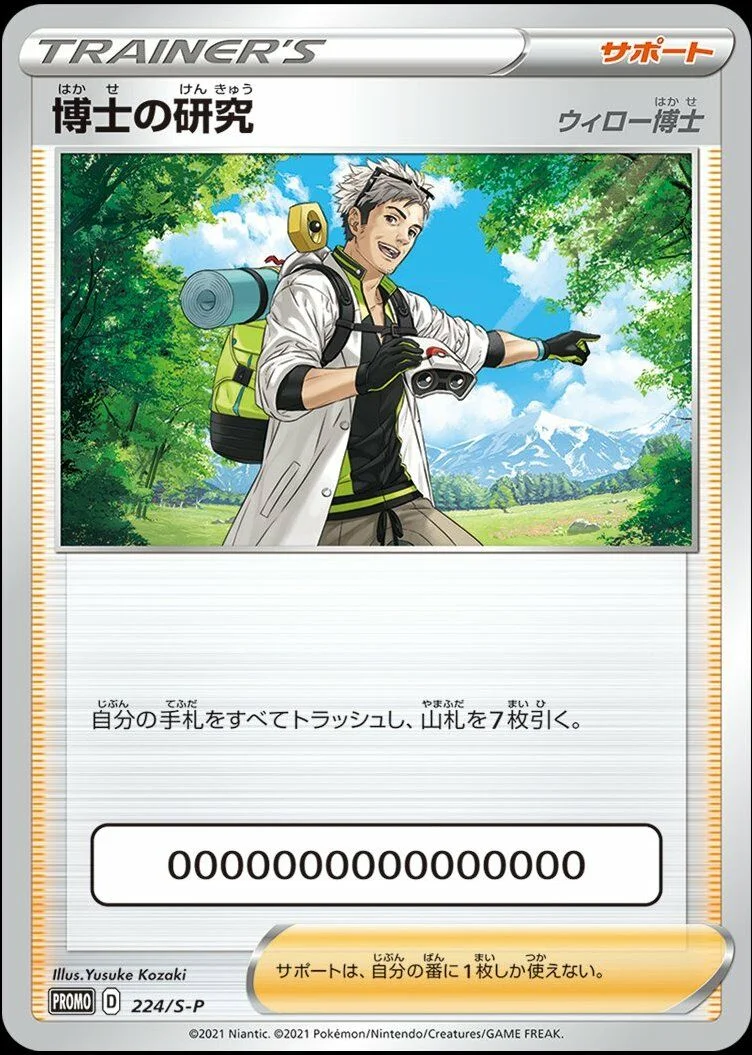 Professor's Research 「SP 224/S-P」「JP」