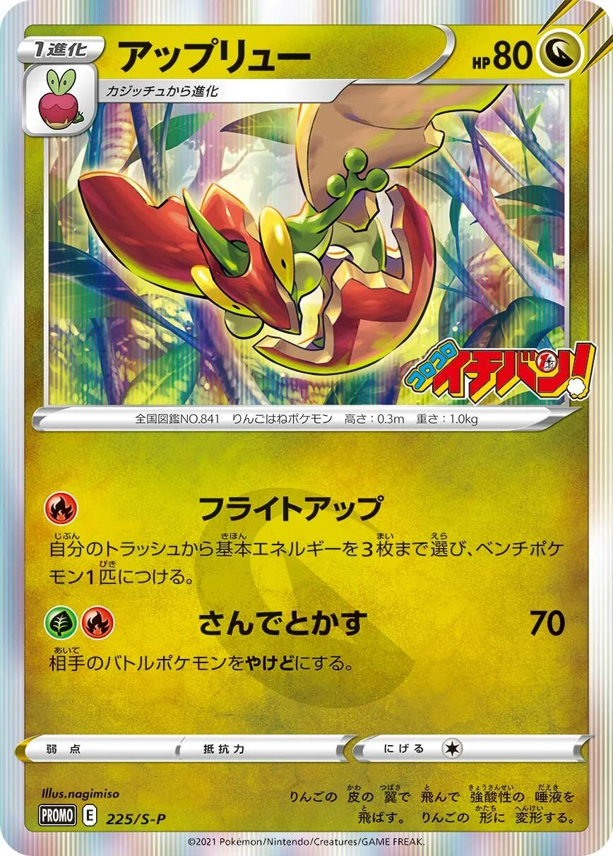 Flapple 「SP 225/S-P」「JP」
