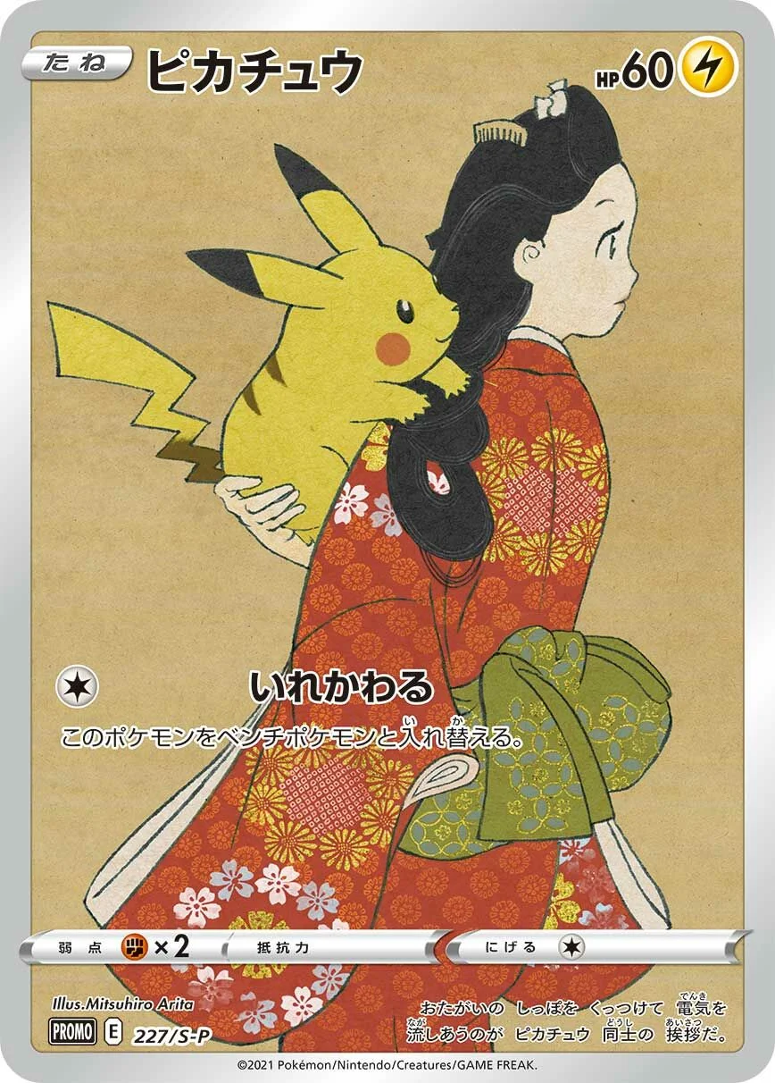 Pikachu 「SP 227/S-P」「JP」