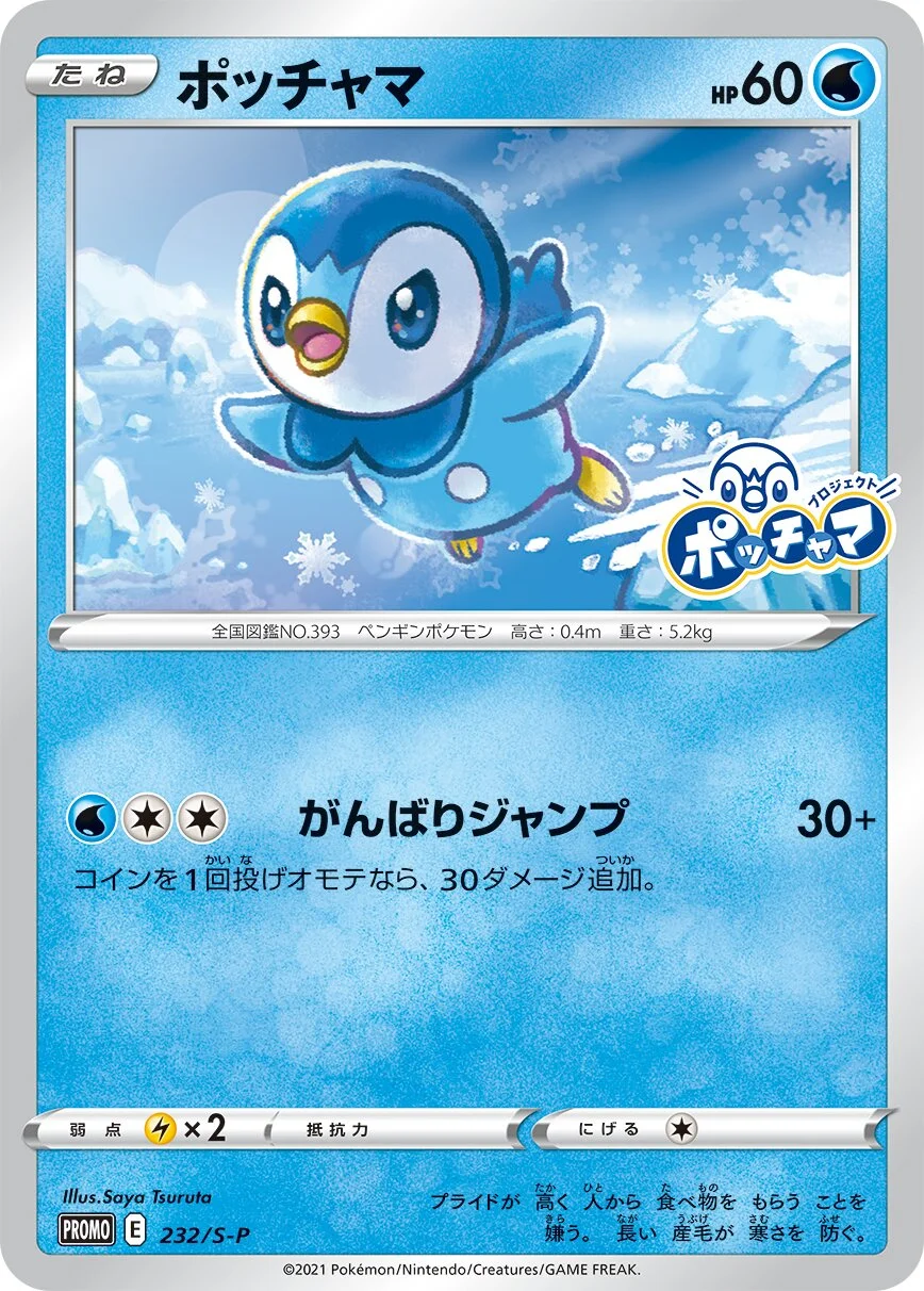 Piplup 「SP 232/S-P」「JP」