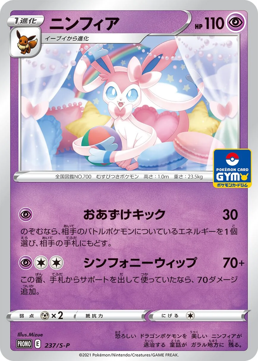 Sylveon 「SP 237/S-P」「JP」