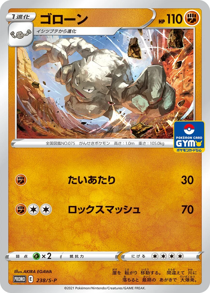 Graveler 「SP 238/S-P」「JP」