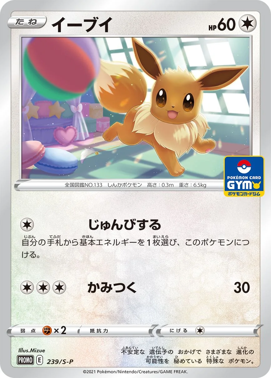 Eevee 「SP 239/S-P」「JP」