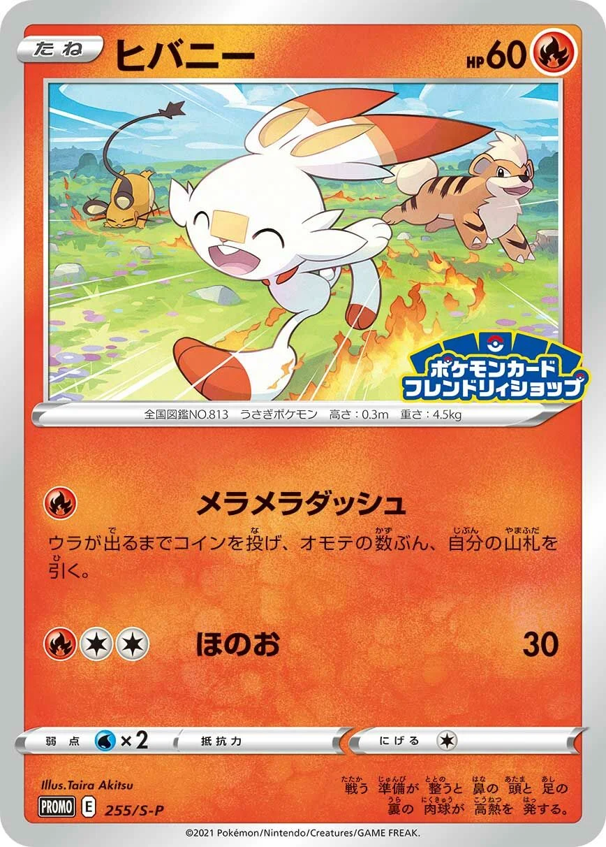 Scorbunny 「SP 255/S-P」「JP」