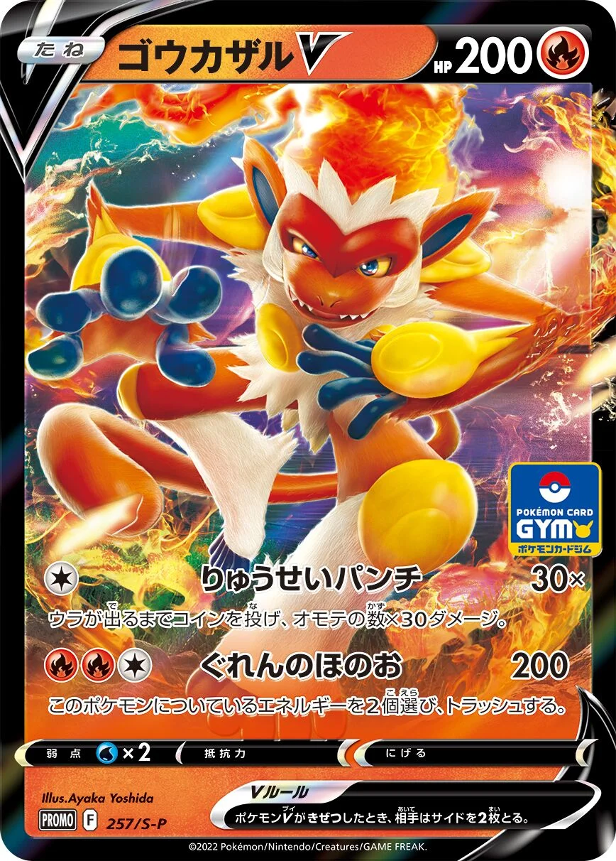 Infernape V 「SP 257/S-P」「JP」