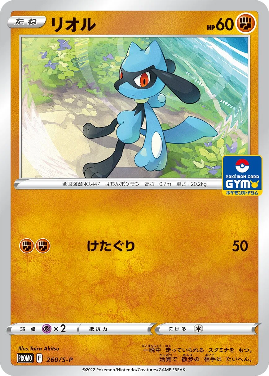 Riolu 「SP 260/S-P」「JP」