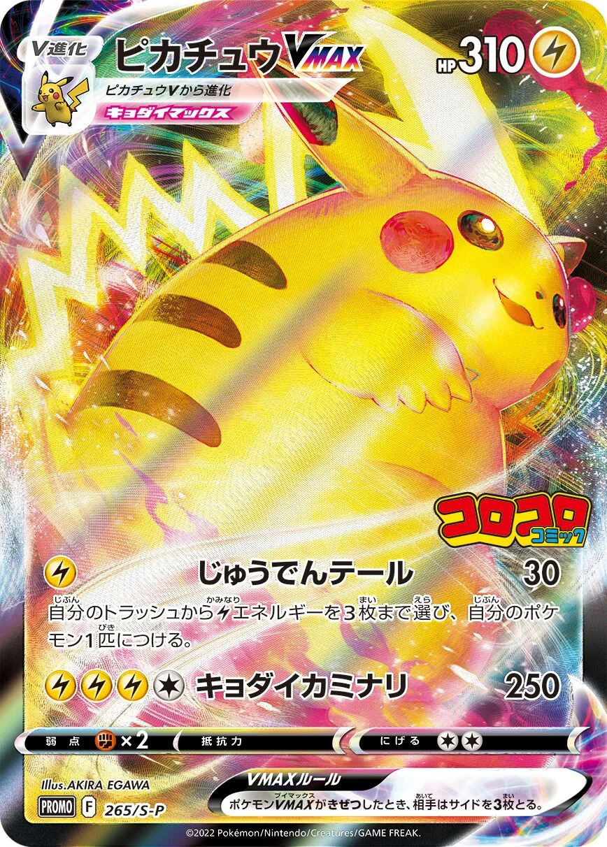 Pikachu VMAX 「SP 265/S-P」「JP」