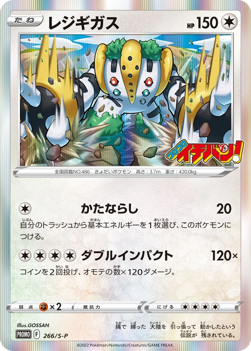 Regigigas 「SP 266/S-P」「JP」