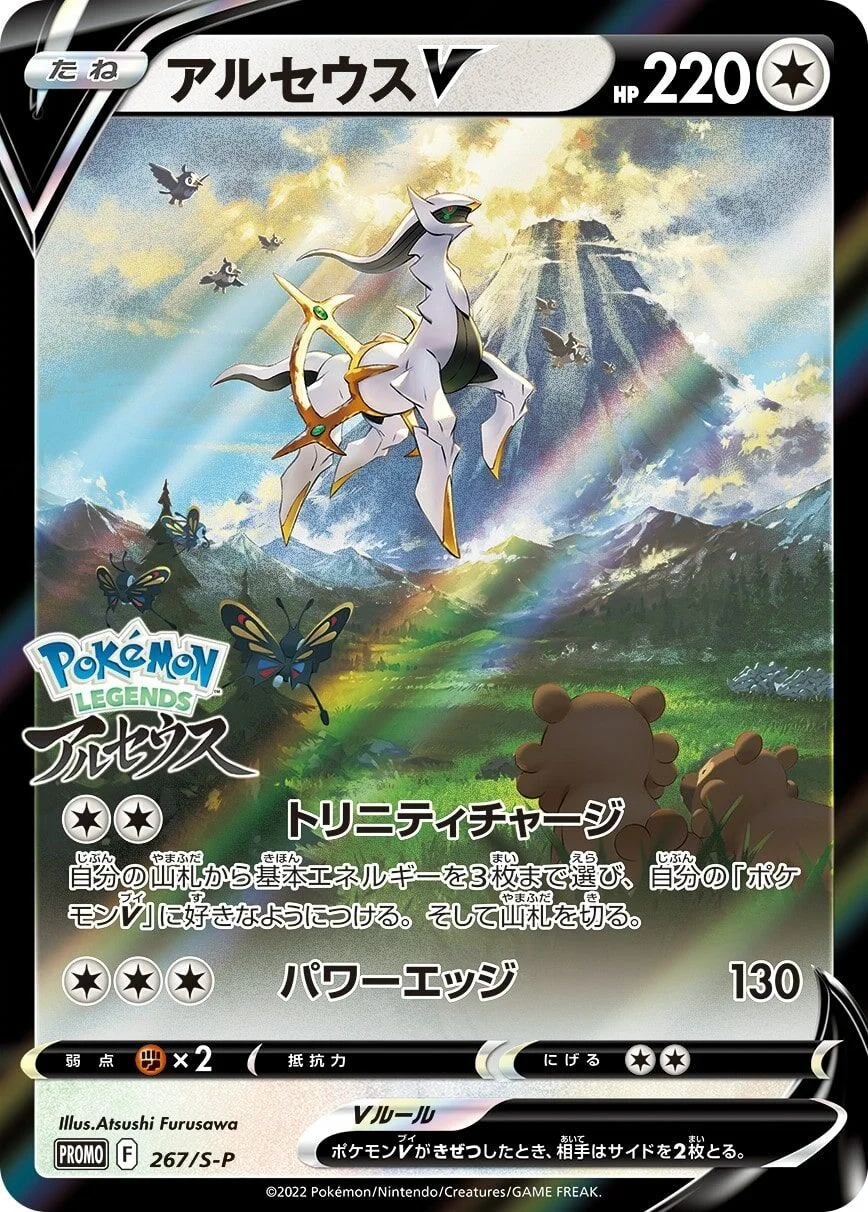 Arceus V 「SP 267/S-P」「JP」
