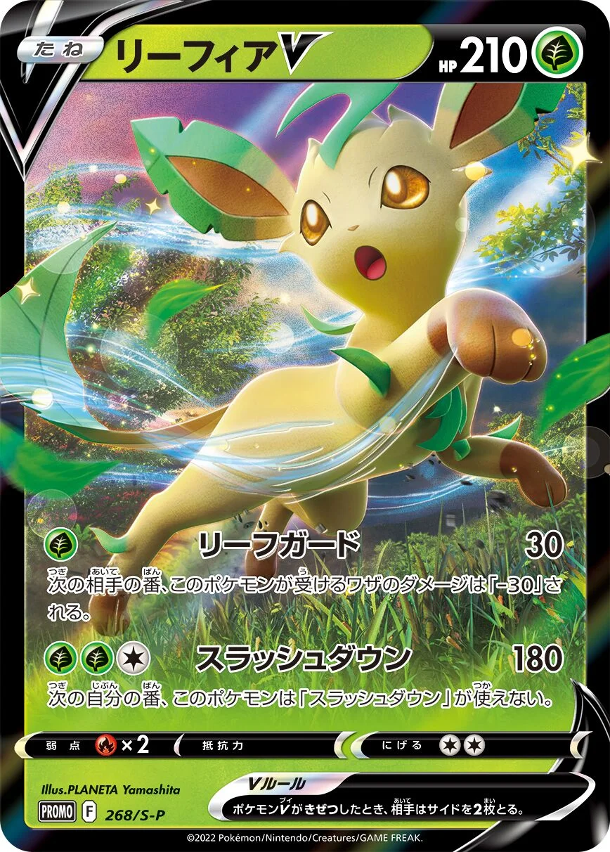 Leafeon V 「SP 268/S-P」「JP」