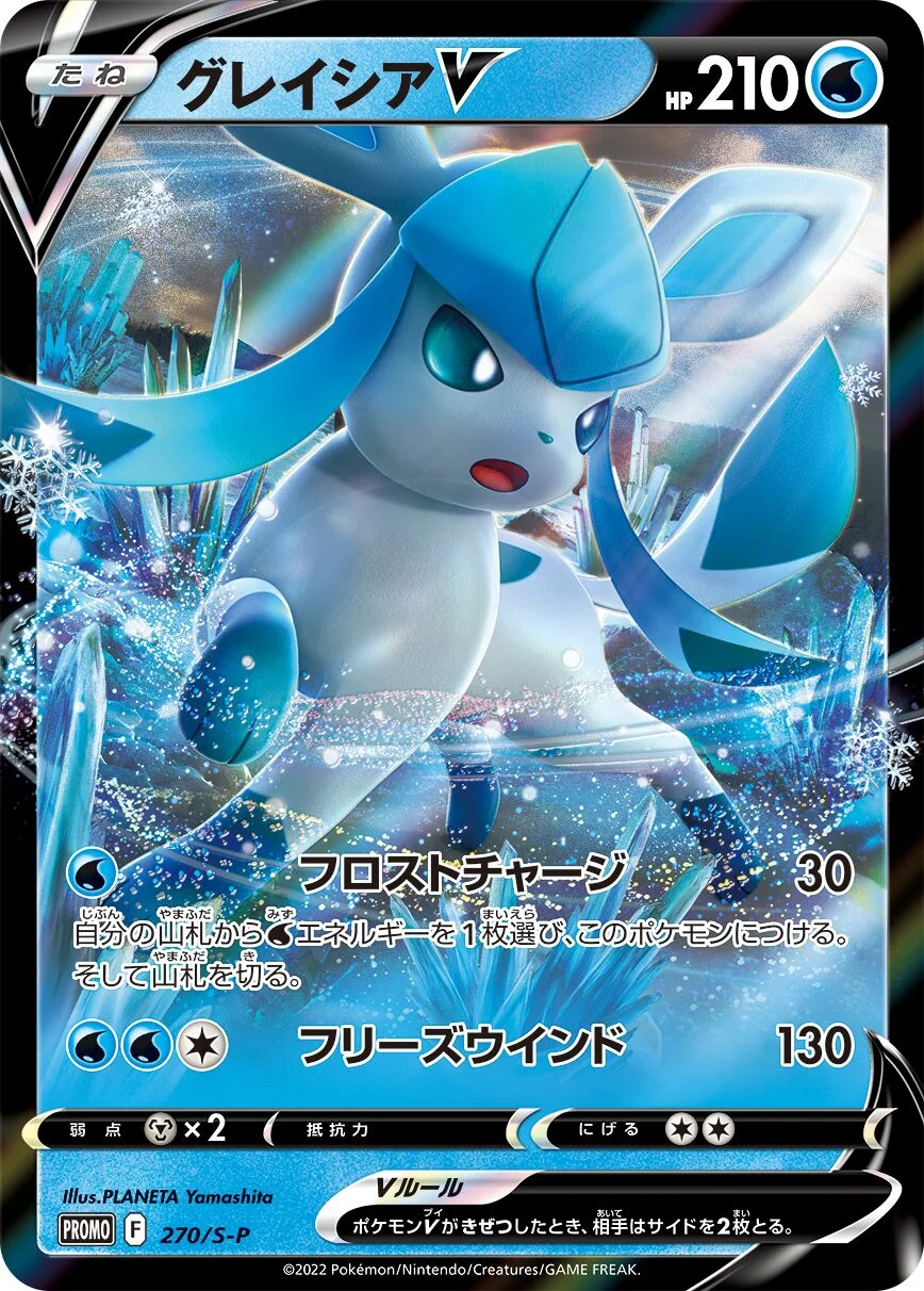 Glaceon V 「SP 270/S-P」「JP」