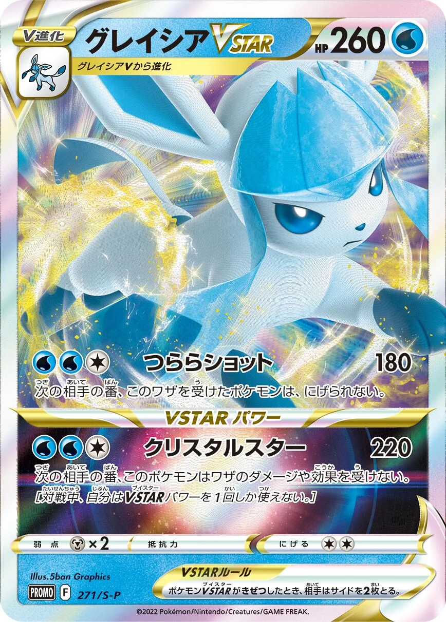 Glaceon VSTAR 「SP 271/S-P」「JP」