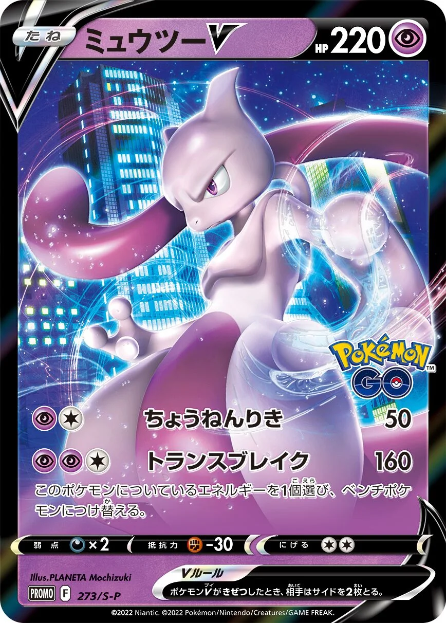 Mewtwo V 「SP 273/S-P」「JP」