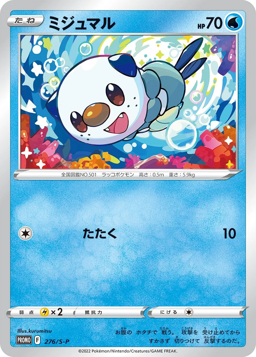 Oshawott 「SP 276/S-P」「JP」