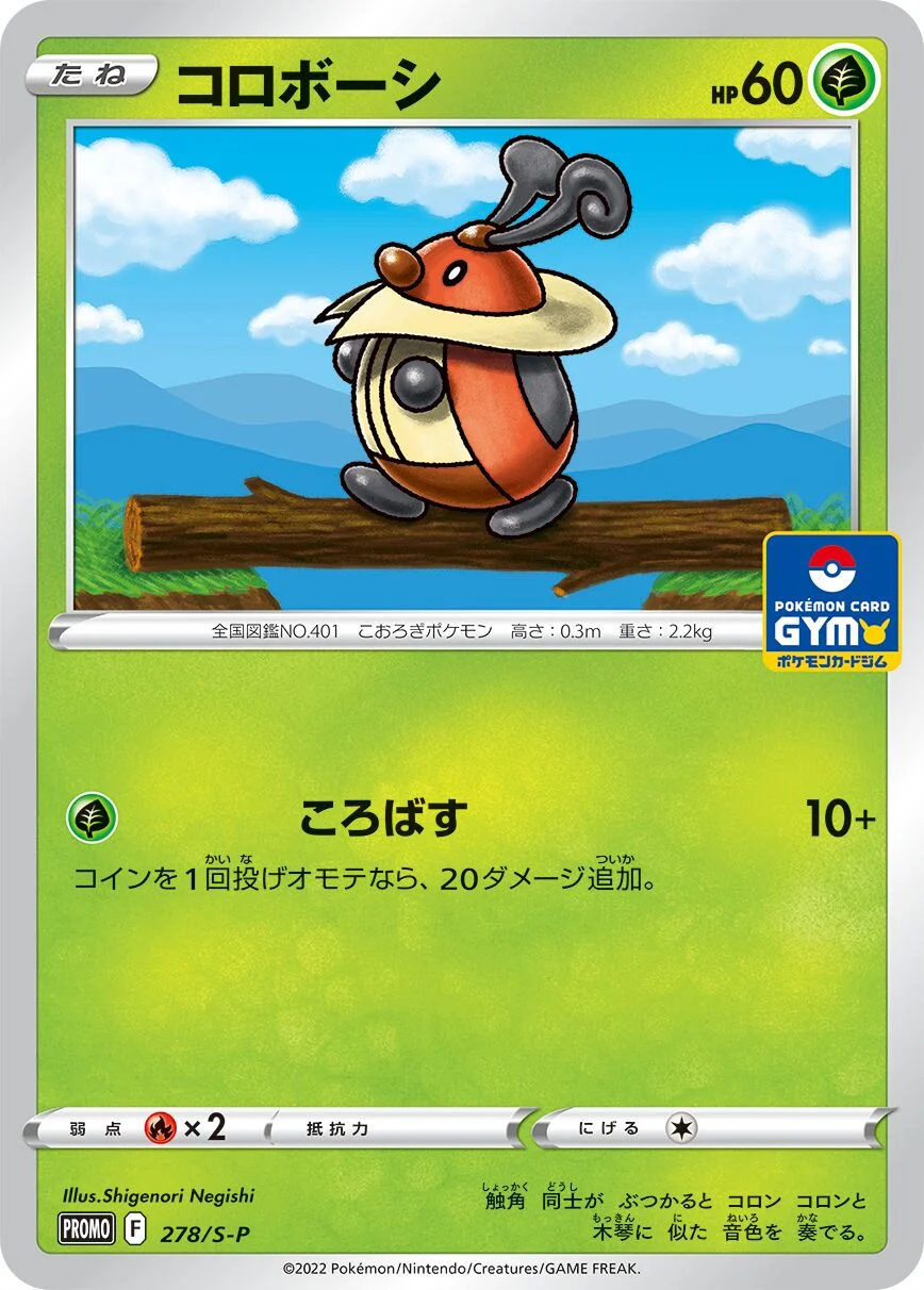 Kricketot 「SP 278/S-P」「JP」