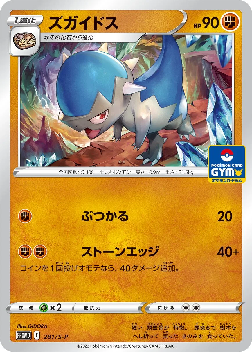 Cranidos 「SP 281/S-P」「JP」