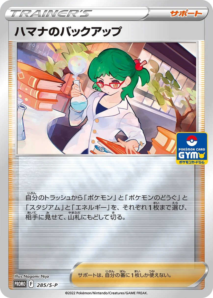 Roseanne's Backup 「SP 285/S-P」「JP」